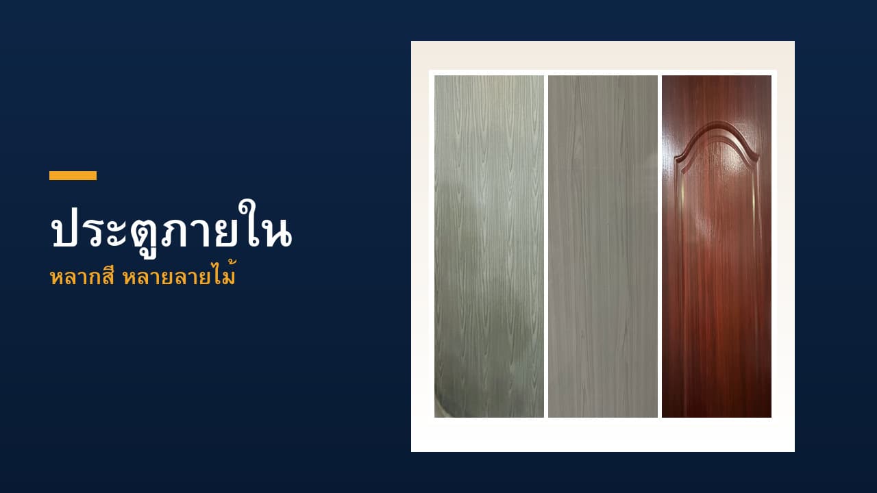 ประตูภายใน