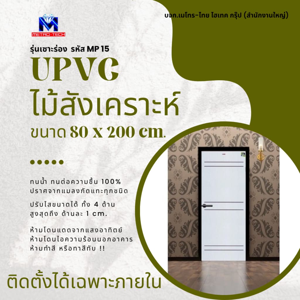 ประตูภายใน ตัวอย่างสินค้า 2
