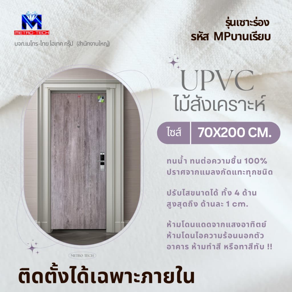 ประตูภายใน ตัวอย่างสินค้า 3